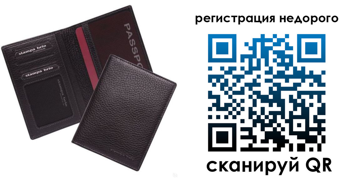 прописка в Мурманске
